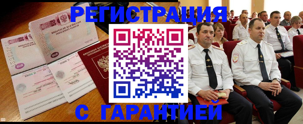 прописка ребенка в Дальнереченске