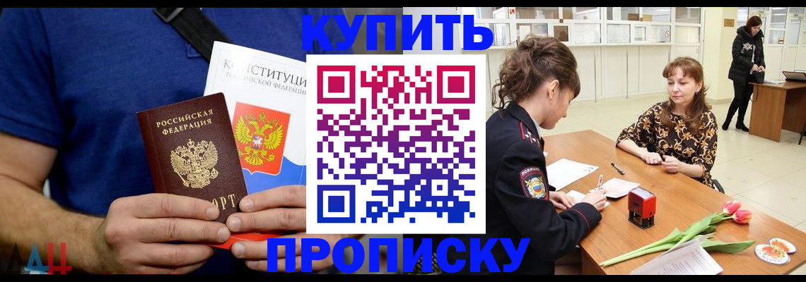 прописка регистрация в Дальнереченске